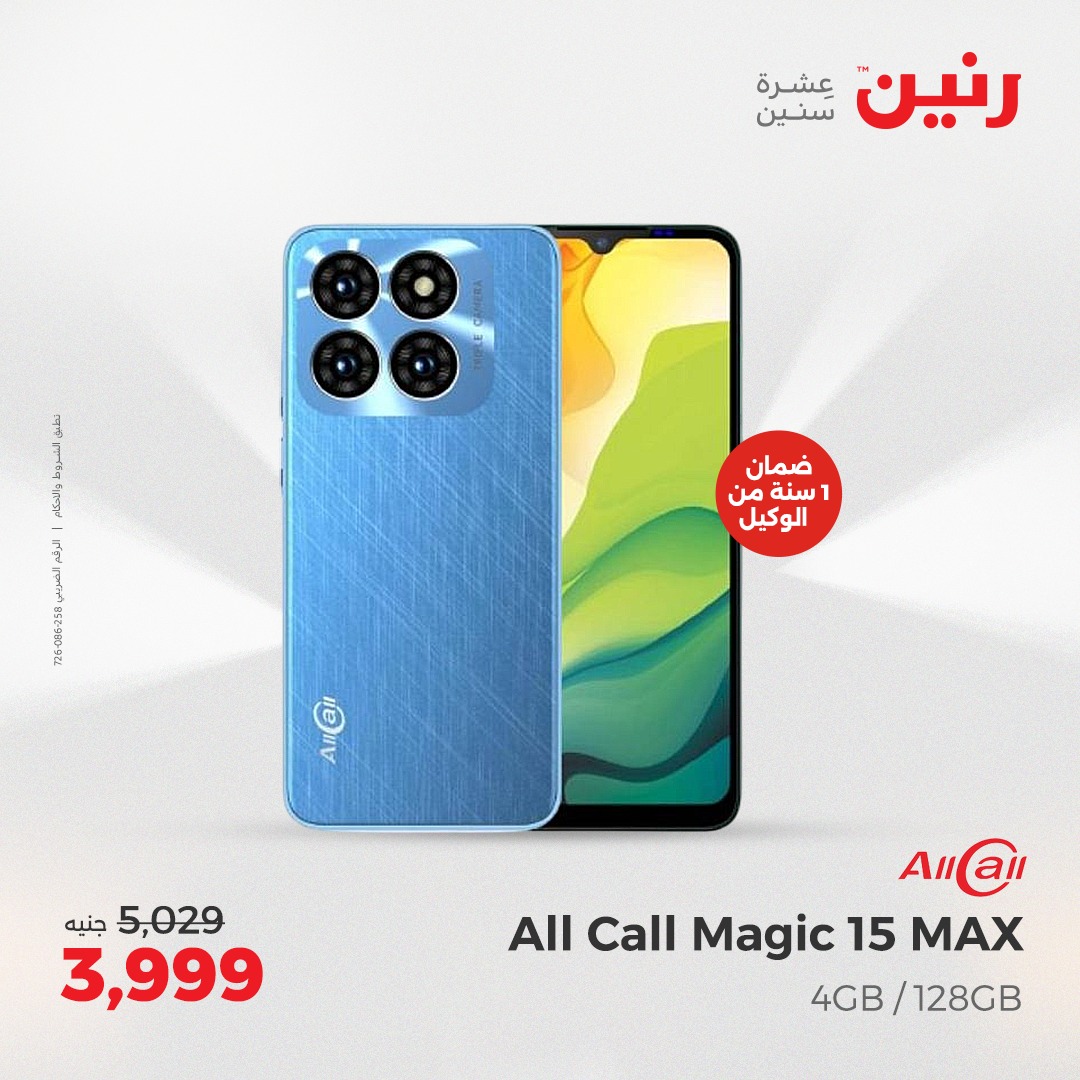 raneen offers from 7apr to 7apr 2025 عروض رنين من 7 إبريل حتى 7 إبريل 2025 صفحة رقم 21